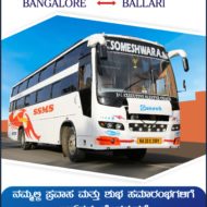 Sri Someshwara Travels Ballari (Sri Balaji Travels) Bangalore