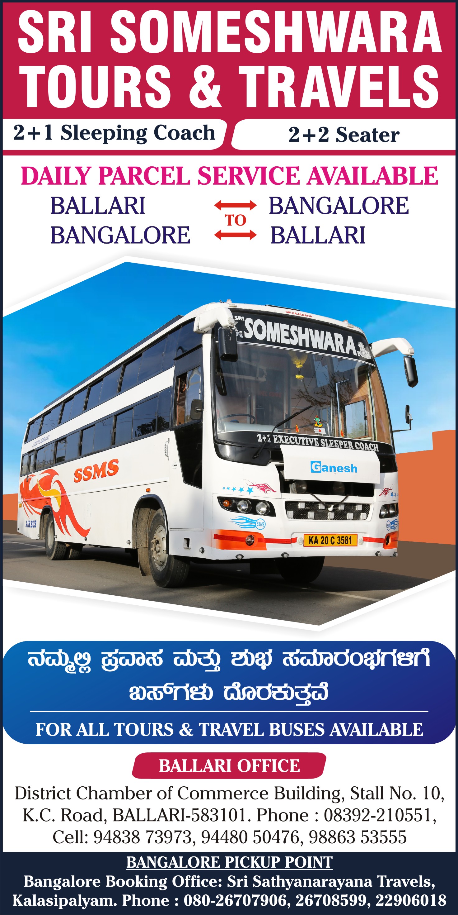 Sri Someshwara Travels Ballari (Sri Balaji Travels) in The telit yellow  pages