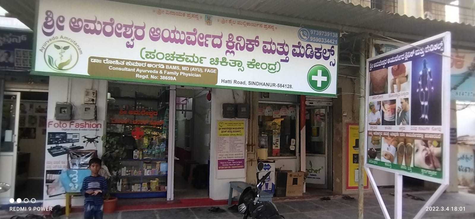 Sri Amareshwara Ayurveda Clinic Panchakarma Chikitsa Kendra